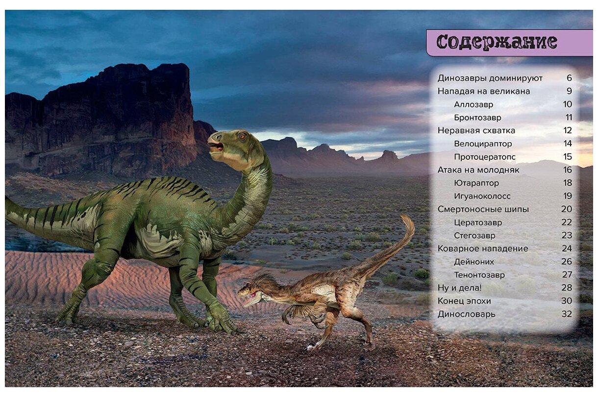 Динозавры. Хищники на равнине: аллозавр, велоцираптор - фото №3