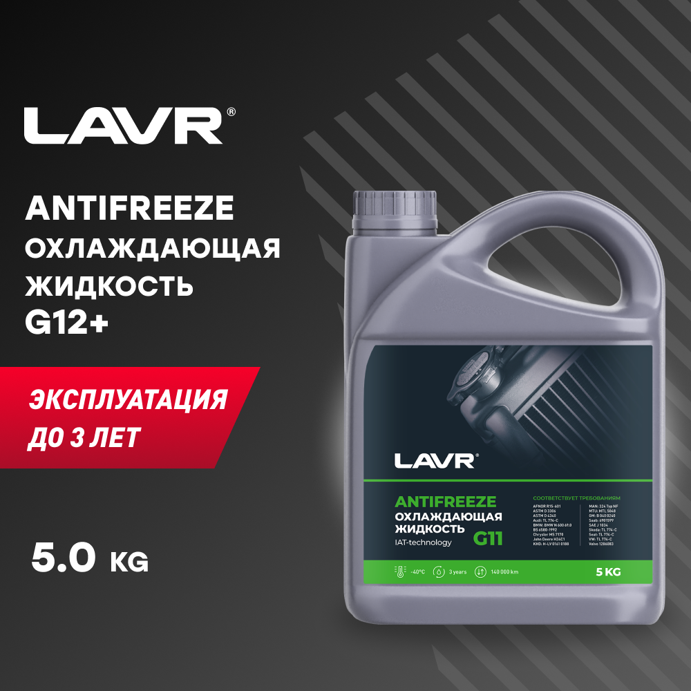 Lavr 1706 Охлаждающая Жидкость Antifreeze Lavr -45 G11 5Кг LAVR арт. LN1706