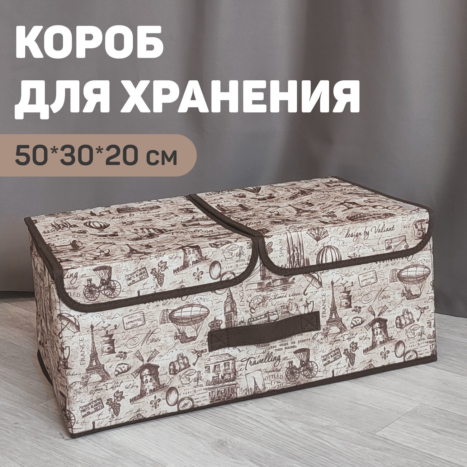 VAL TC-BOX-L2 Короб стеллажный 2-х секционный, 50*30*20 см, TRAVELLING, шт - фотография № 1