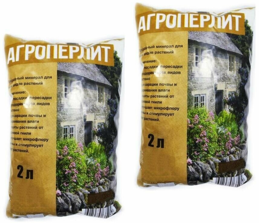 Агроперлит 2 упаковки по 2 л - для улучшения аэрации почвы и повышения состава микроэлементов