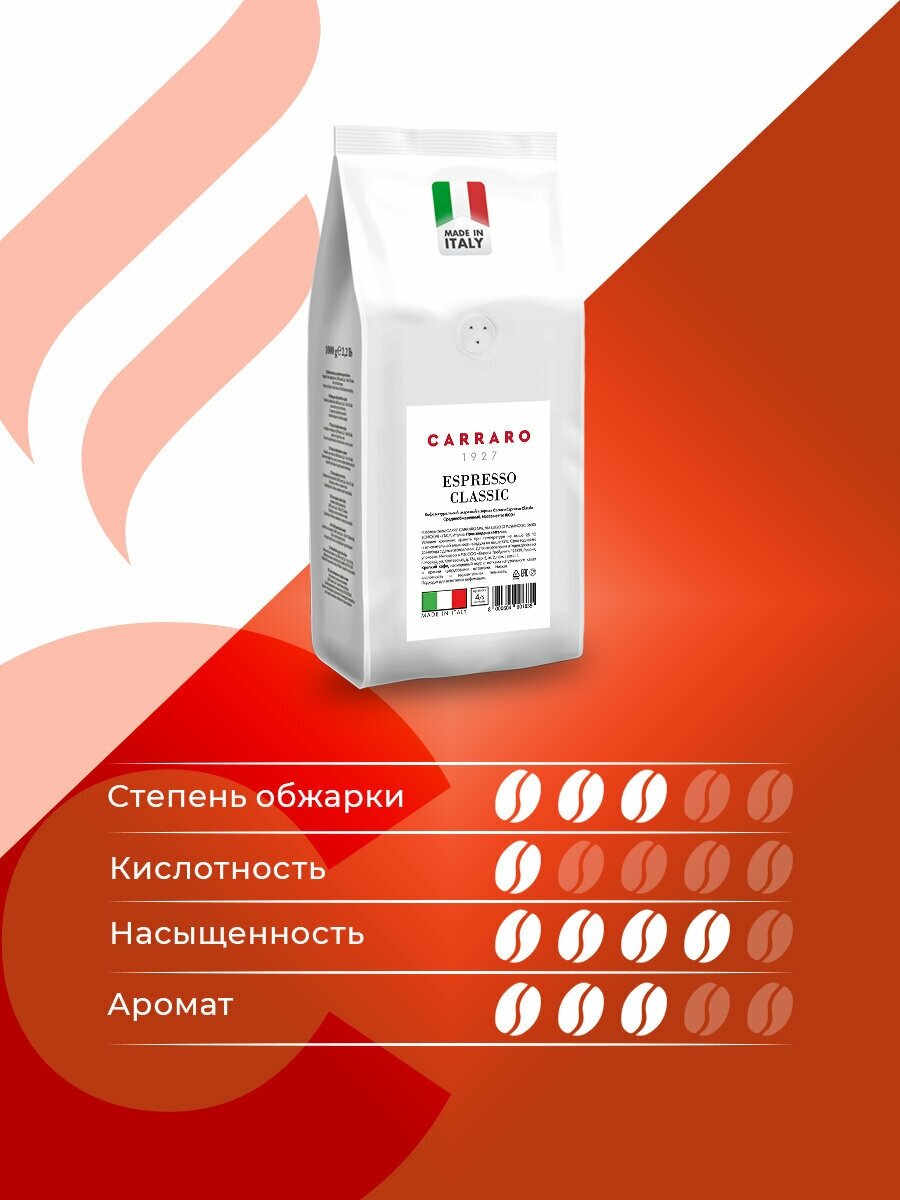 Кофе в зернах Carraro - фото №18