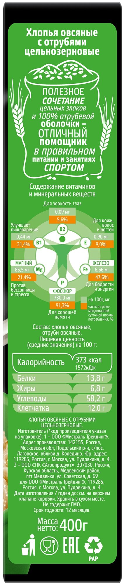 Хлопья Мистраль Овсяные с отрубями 400 г - фотография № 2