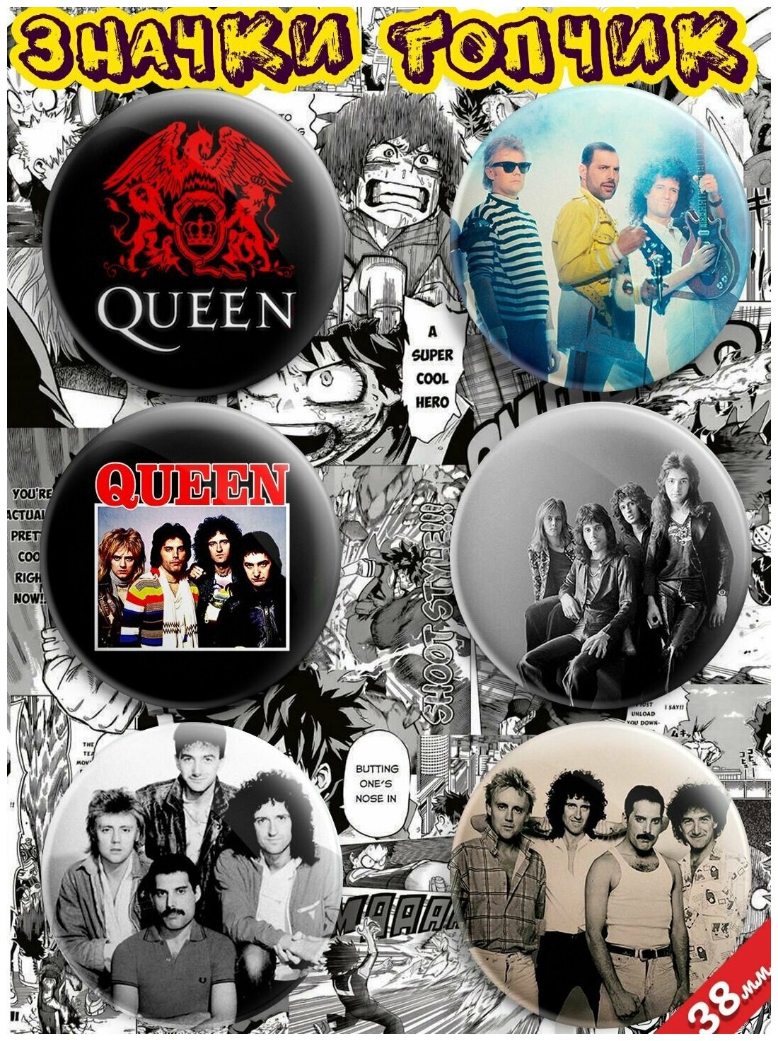 Значки рок группа Queen