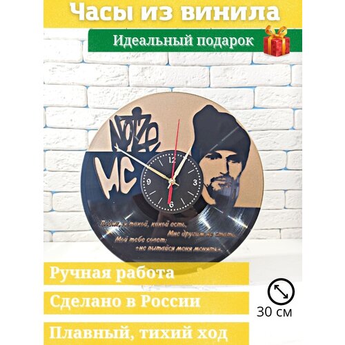 Настенные часы из виниловой пластинки Noize MC/виниловые/из винила/часы пластинка/ретро часы