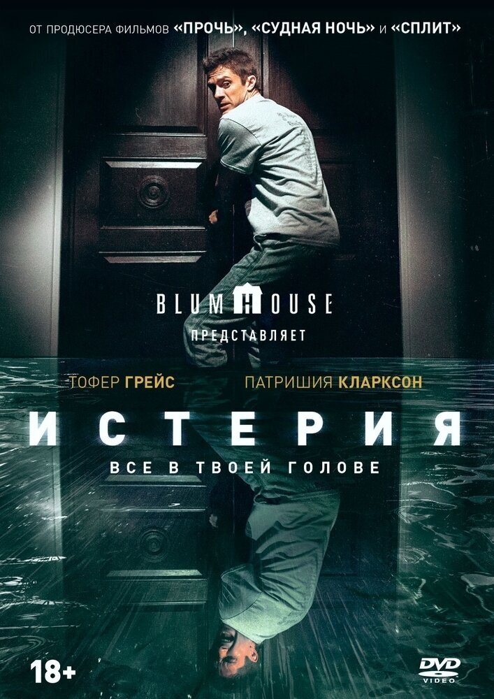 Истерия (2018) DVD-video (DVD-box)