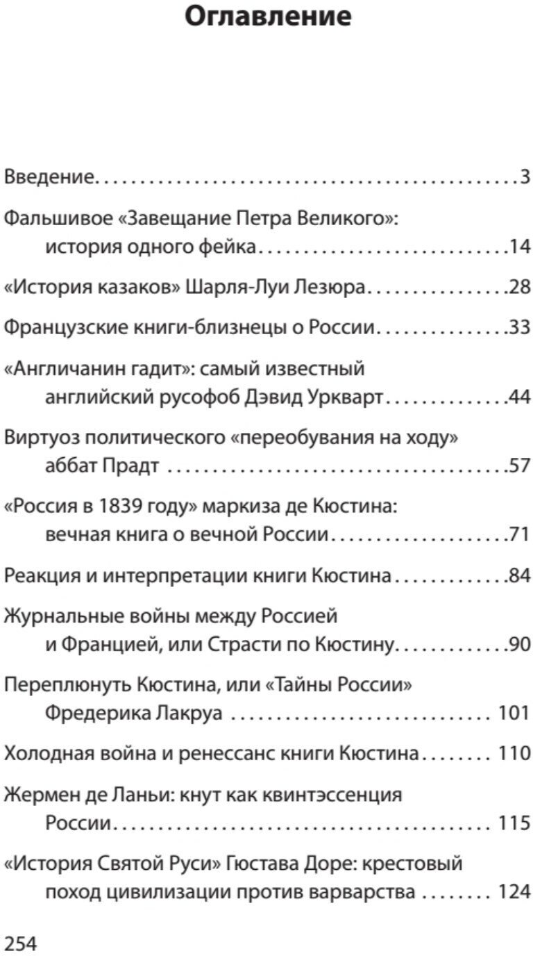 Страшные сказки о России. Классики европейской русофобии и не только - фото №2