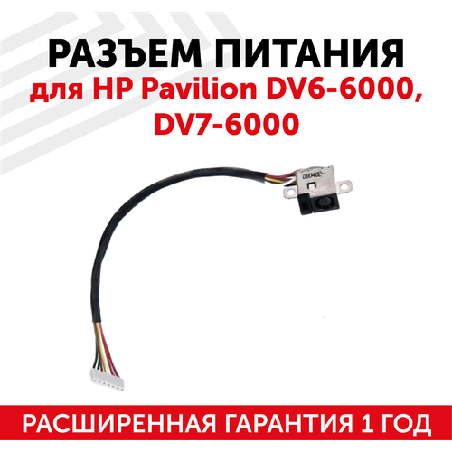 Разъем HY-HP024 для ноутбука HP Pavilion DV6-6000, DV7-6000, с кабелем разъем питания для ноутбука hp pavilion dv6 6000 dv7 6000 hy hp024 с кабелем ver 1