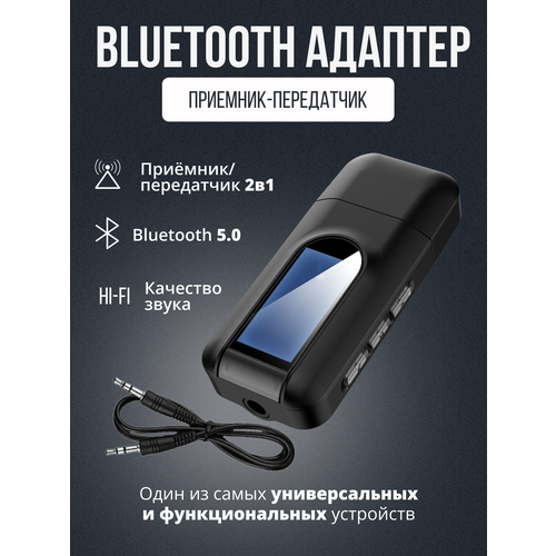 Bluetooth аудио приёмник передатчик