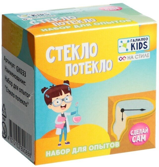 Набор для опытов "Стекло потекло" Галилео KIDS, познавательный эксперимент