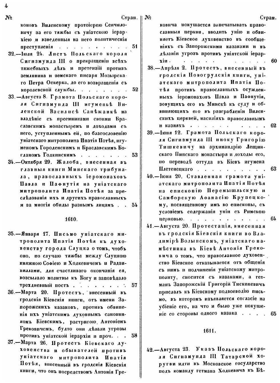 Книга Акты, относящиеся к истории Западной России. Том 2 - фото №7