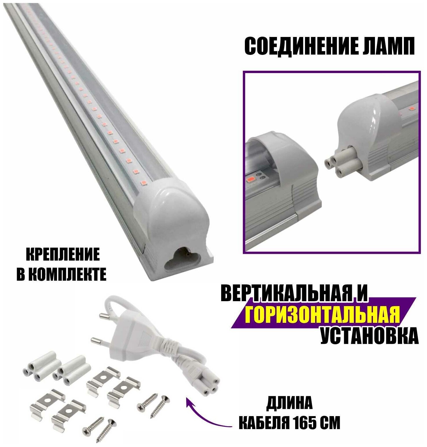 Фитолампа для растений, LED светильник с розовым свечением, 59 см, 2 шт с возможностью последовательного соединения - фотография № 4