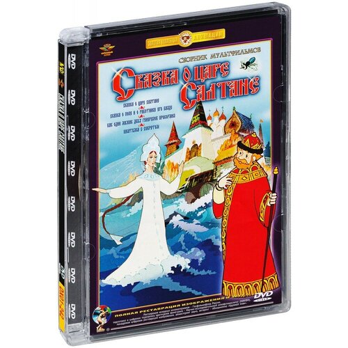 Сказка о царе Салтане. Сборник мультфильмов (DVD) (полная реставрация звука и изображения) колобок сборник мультфильмов dvd полная реставрация звука и изображения