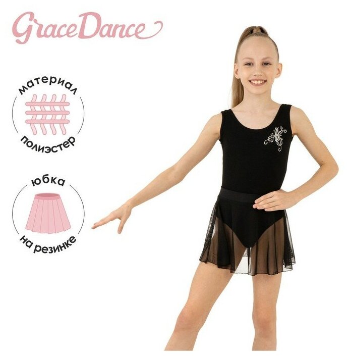 Юбка гимнастическая Grace Dance, на поясе, р. 34, цвет чёрный