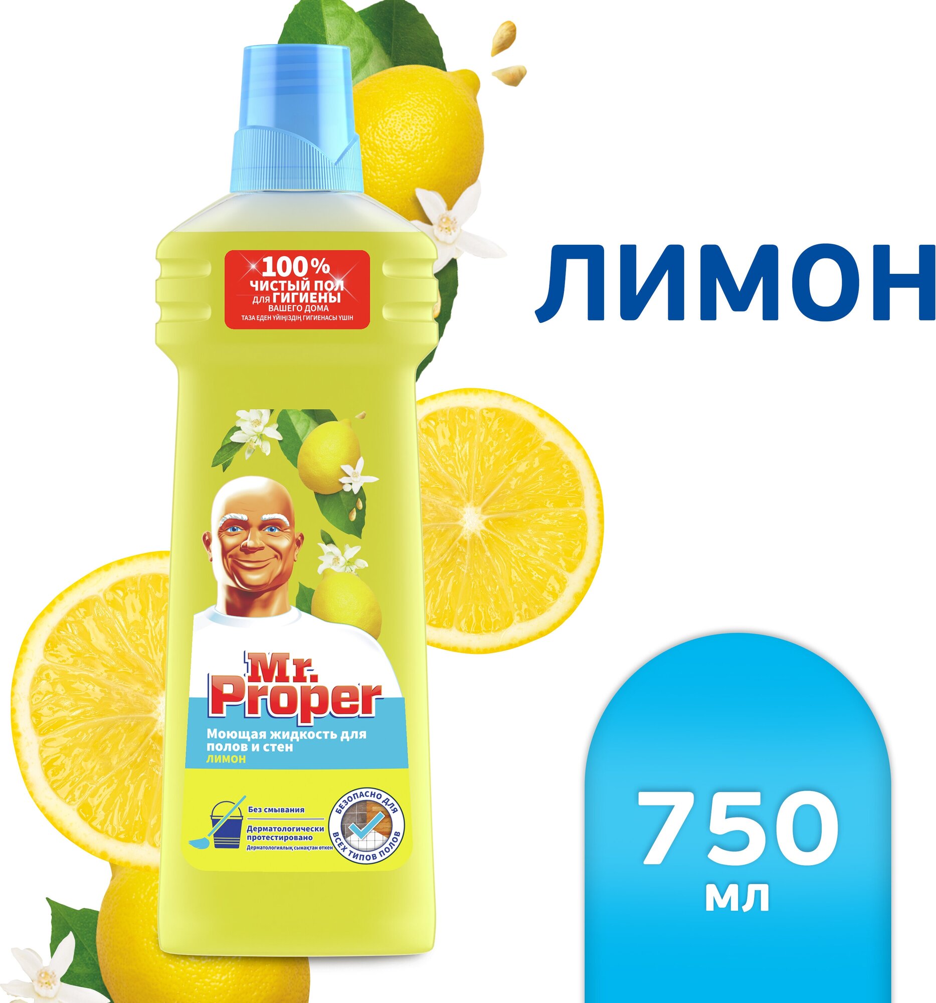 Средство для мытья полов и стен Mr.Proper "Лимон", 750мл - фотография № 3