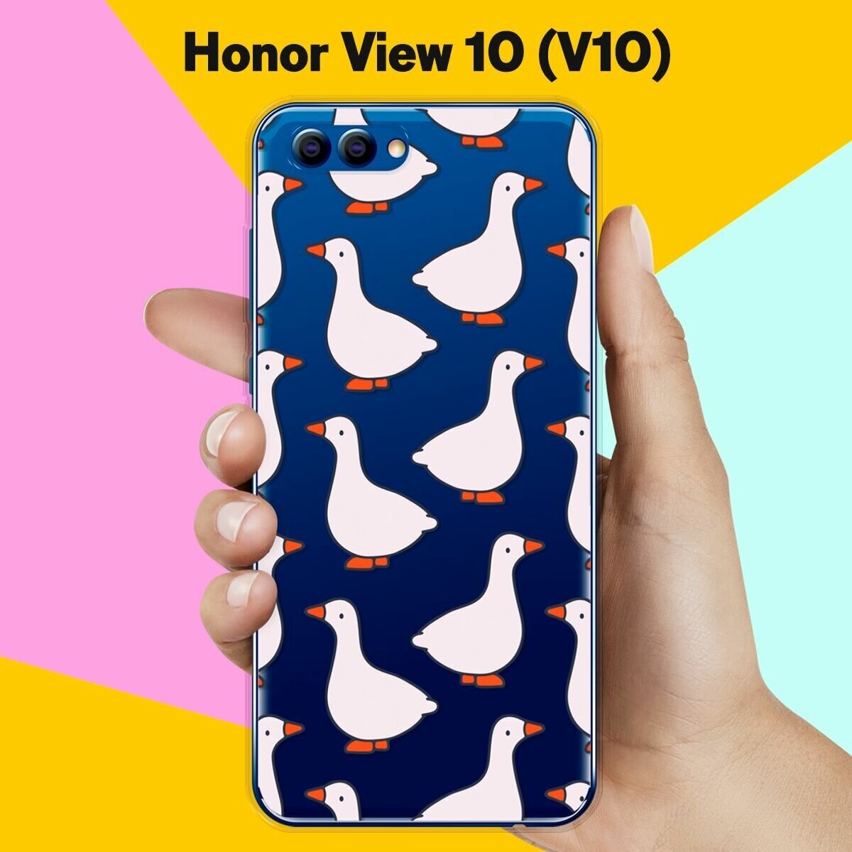 Силиконовый чехол на Honor View 10 (V10) Гуси / для Хонор Вьюв 10 В10