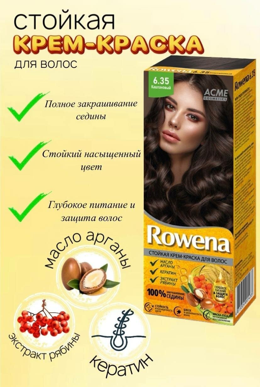 Краска для волос Rowena тон 6.35 Каштановый (1 шт)