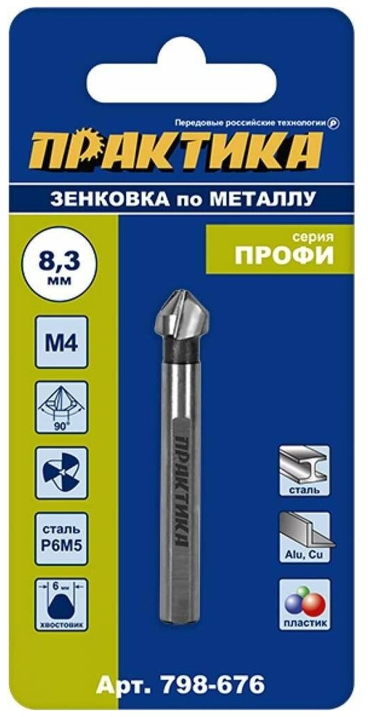 фото Зенковка по металлу ПРАКТИКА 8,3*50мм, 90град, под резьбу М4 798-676