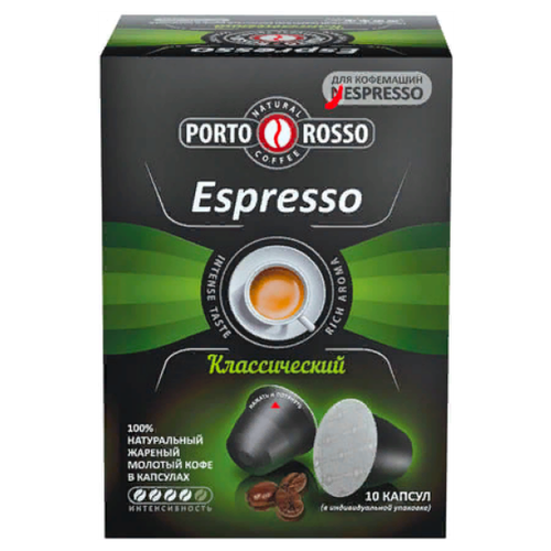 Кофе в капсулах PORTO ROSSO Espresso для кофемашин Nespresso, 10 порций