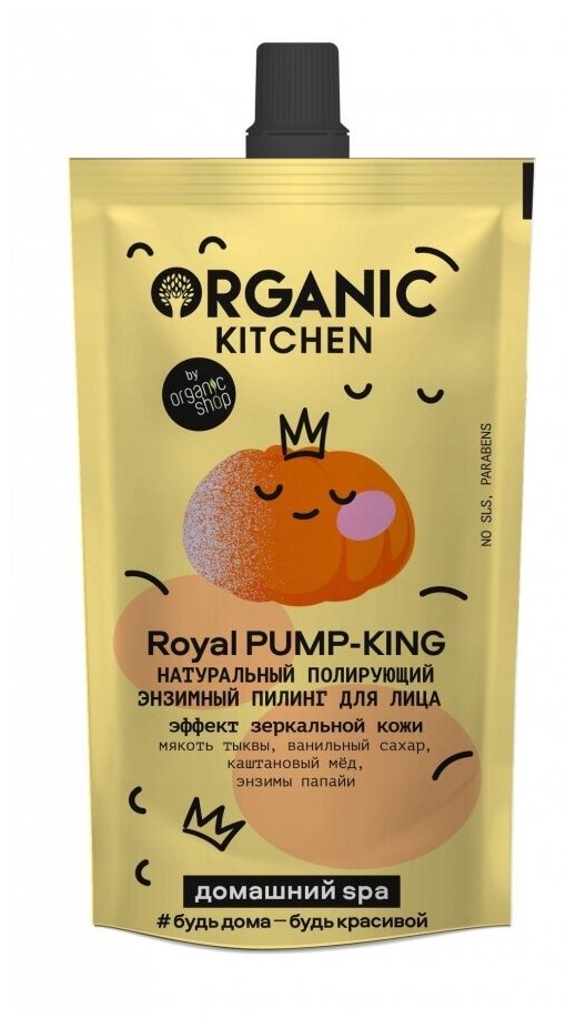 Organic Kitchen пилинг энзимный Royal PUMP-KING
