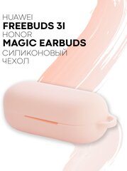Чехол для Huawei Freebuds 3i и Honor Magic Earbuds + карабин в подарок, силиконовый с soft-touch покрытием, розовый