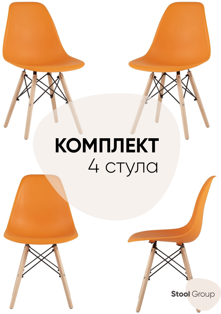 Комплект стульев DSW Style, оранжевый, 4шт.