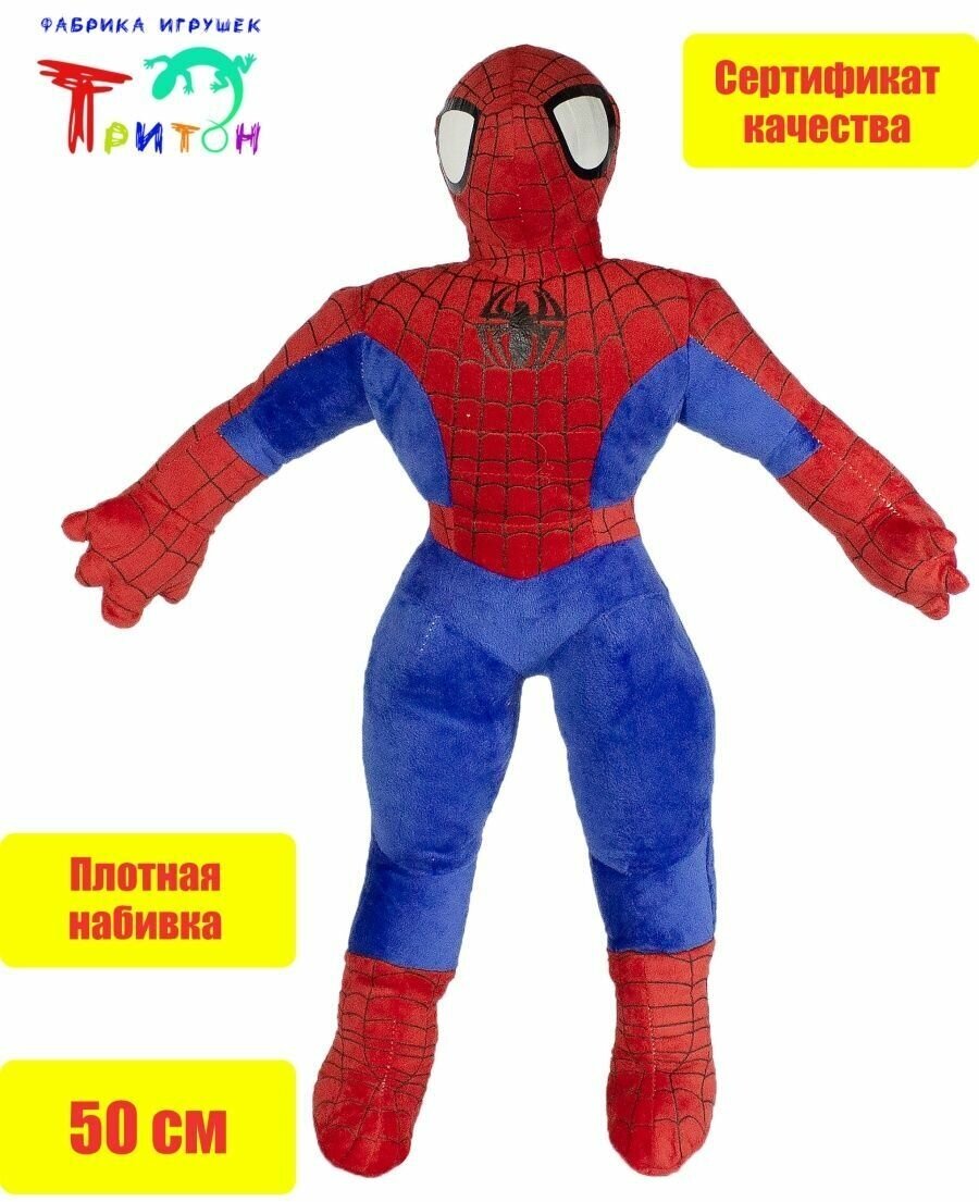 Мягкая игрушка - подушка "Человек - паук" 50 см.