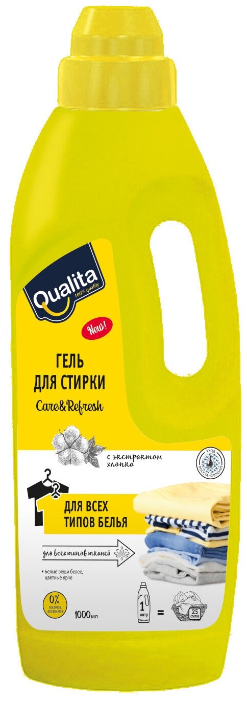 Гель для стирки Qualita универсальный, 1 л, бутылка