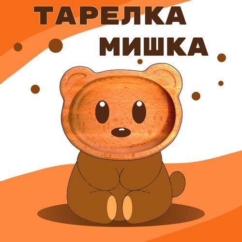 Тарелка 