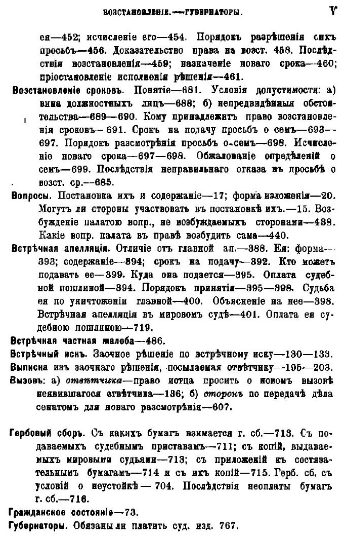 Книга Устав гражданского судопроизводства - фото №3
