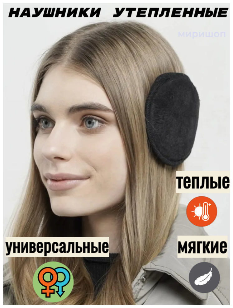 Наушники теплые — купить по низкой цене на Яндекс Маркете