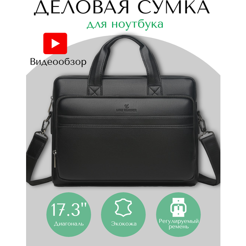 Деловая мужская сумка / Портфель Loui Vearner, черный / Портфель мужской для документов А4 / для ноутбука / через плечо