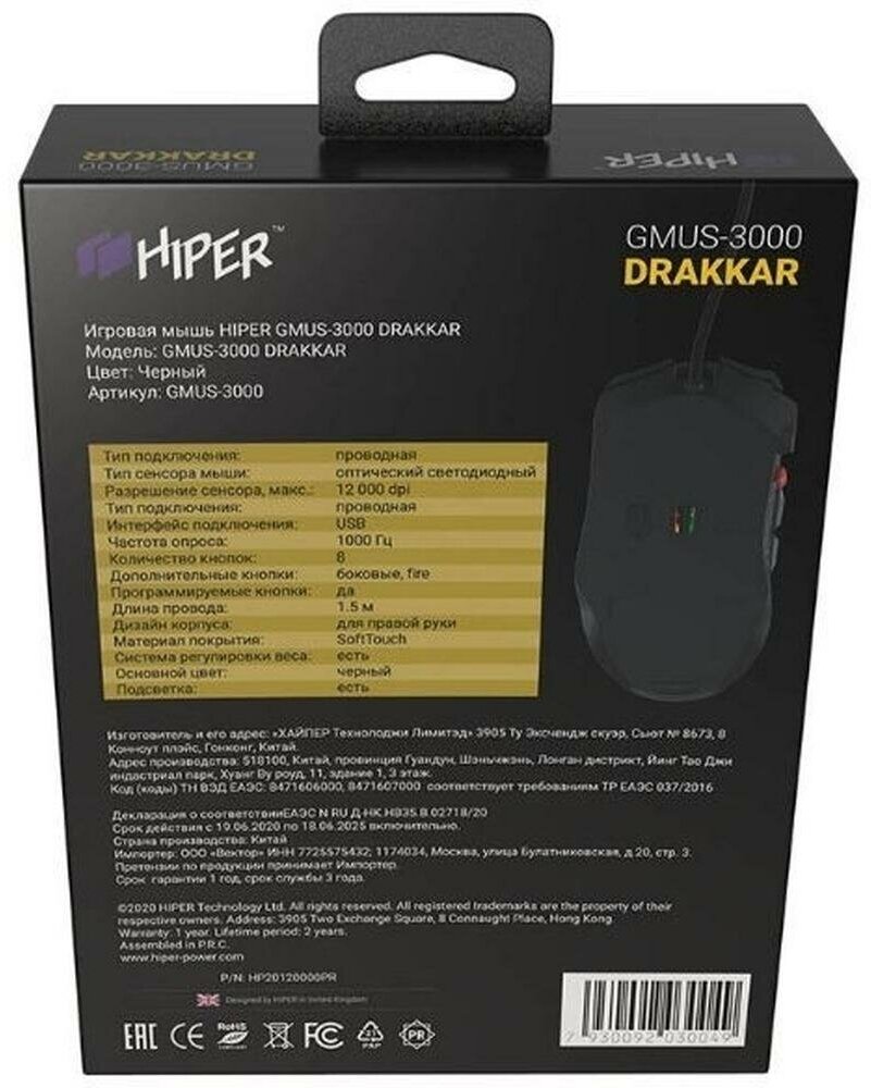 Мышь HIPER DRAKKAR, игровая, оптическая, проводная, USB, черный [gmus-3000] - фото №11