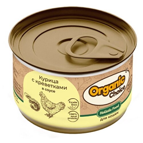 Organic Сhoice Grain Free влажный корм для кошек, курица с креветками в соусе (24шт в уп) 70 гр
