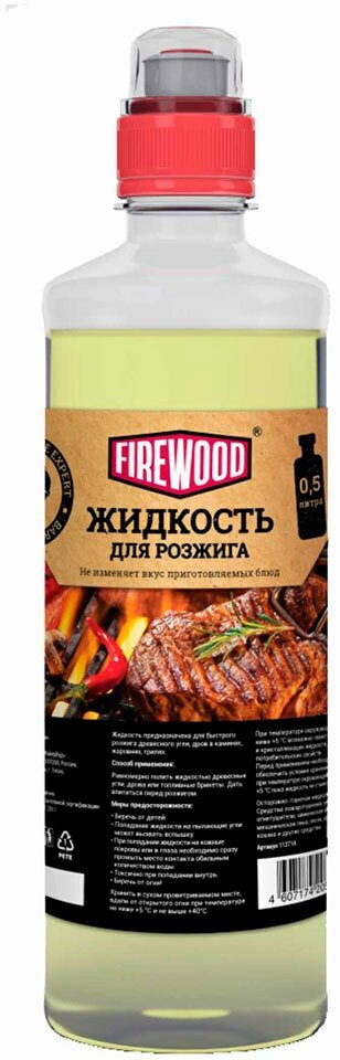 Жидкость для розжига Firewood парафиновая 0,5 л