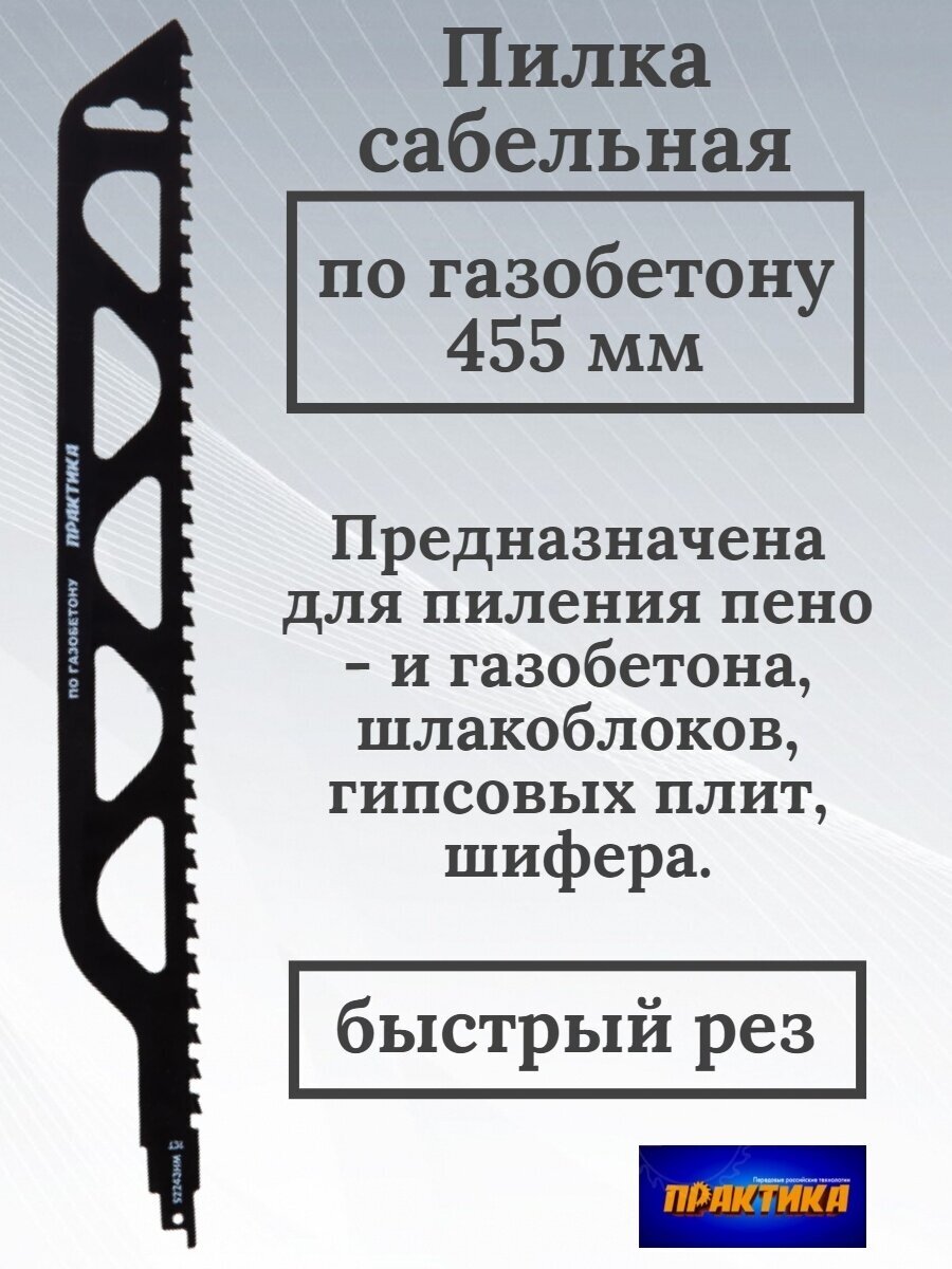 Пильное полотно ПРАКТИКА 776-720, 455 мм - фотография № 6