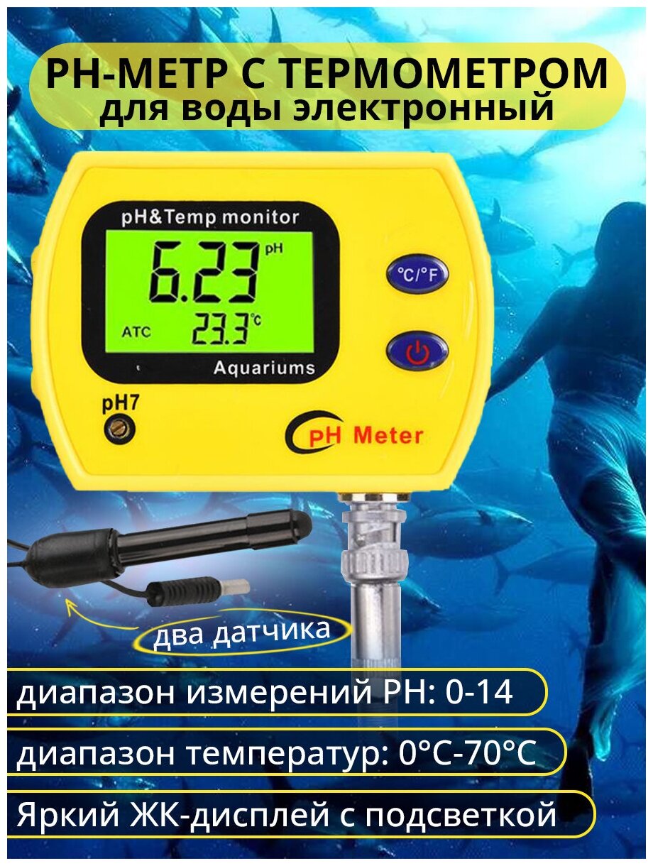 PH-метр для воды с термометром / измеритель кислотности