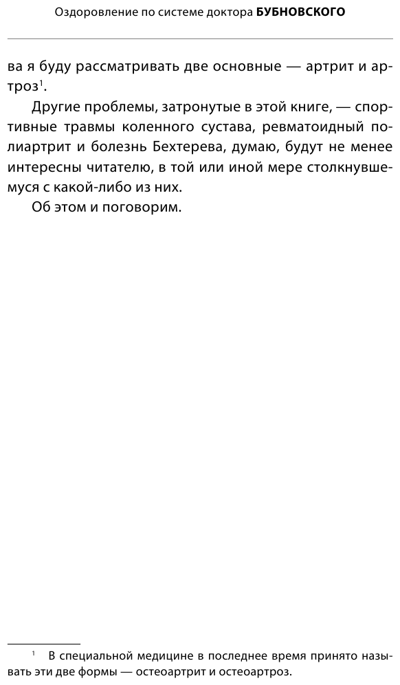 Болят колени. Что делать? (Бубновский Сергей Михайлович) - фото №10