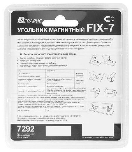 Магнитный угольник FoxWeld FIX 7