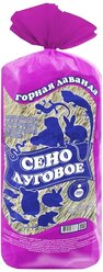 Сено Уют Луговое. Горная лаванда 0.27 кг/20 л