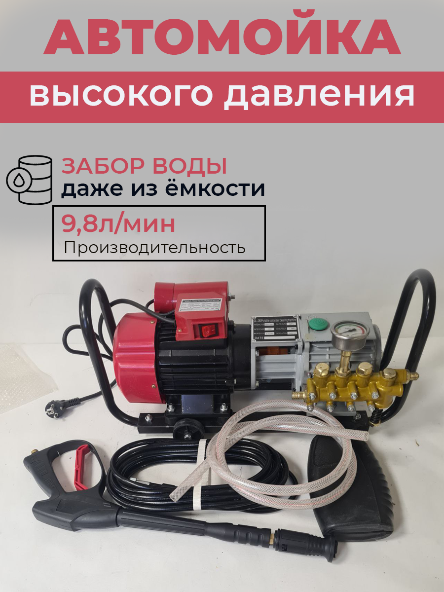 Автомойка высокого давления 1,5л. с.