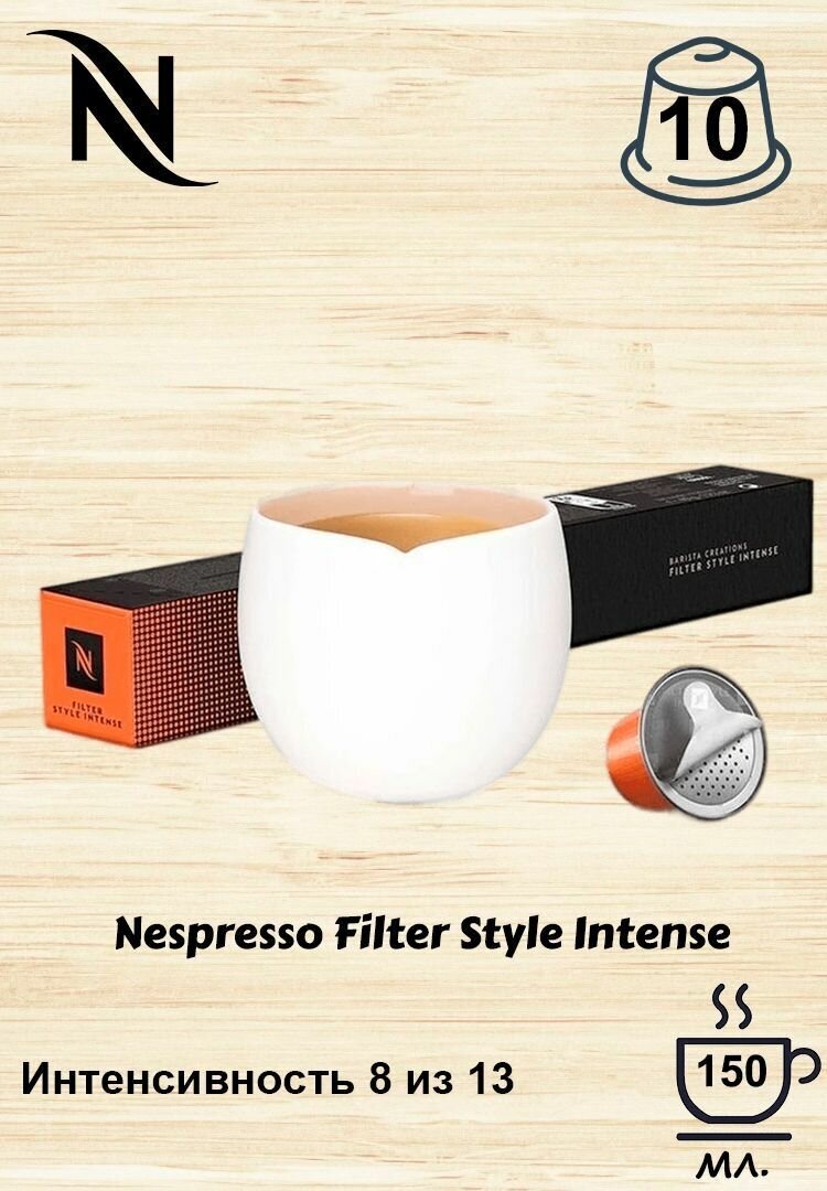 Кофе в капсулах Nespresso Original FILTER STYLE INTENSE - фотография № 4