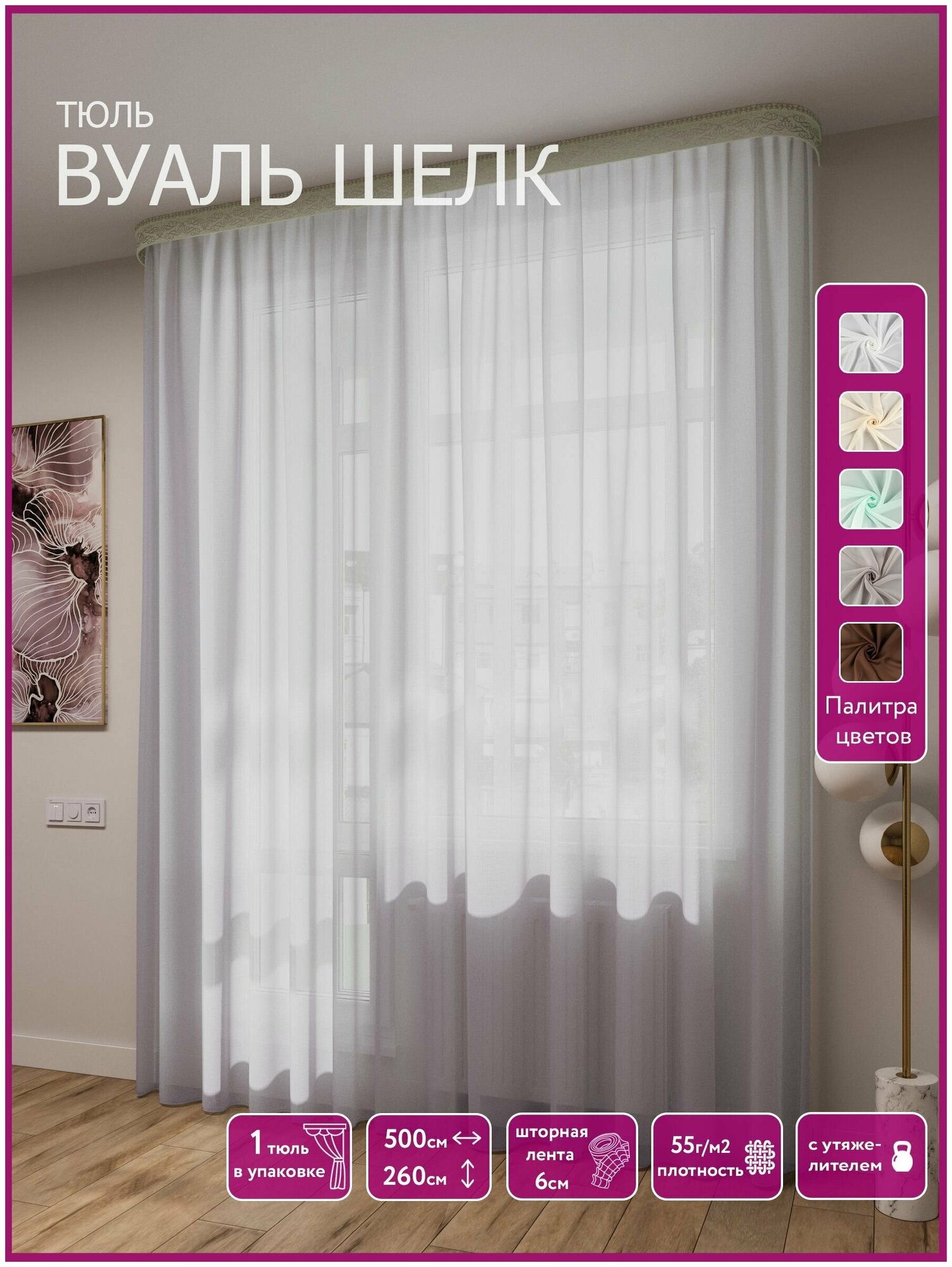 Тюль на шторной ленте 6 см LEGRAND вуаль ШЁЛК 500*260 с утяжелителем серый
