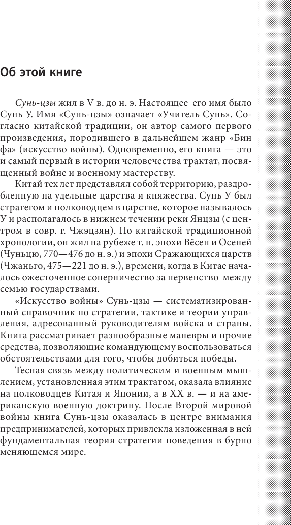 Искусство войны (Сунь-Цзы) - фото №10