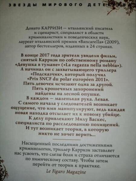Подсказчик (Заславская Ирина М. (переводчик), Карризи Донато) - фото №4