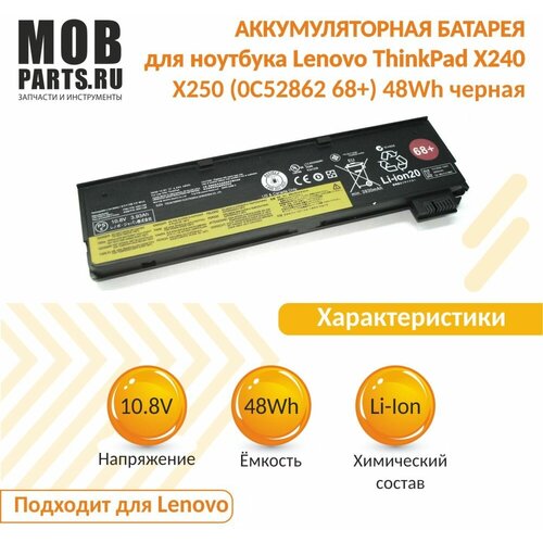 Аккумуляторная батарея для ноутбука Lenovo ThinkPad x240/250 (0C52862 68+) 48Wh черная аккумулятор 0c52862 68 для ноутбука lenovo thinkpad x240 10 8v 48wh 4300mah черный