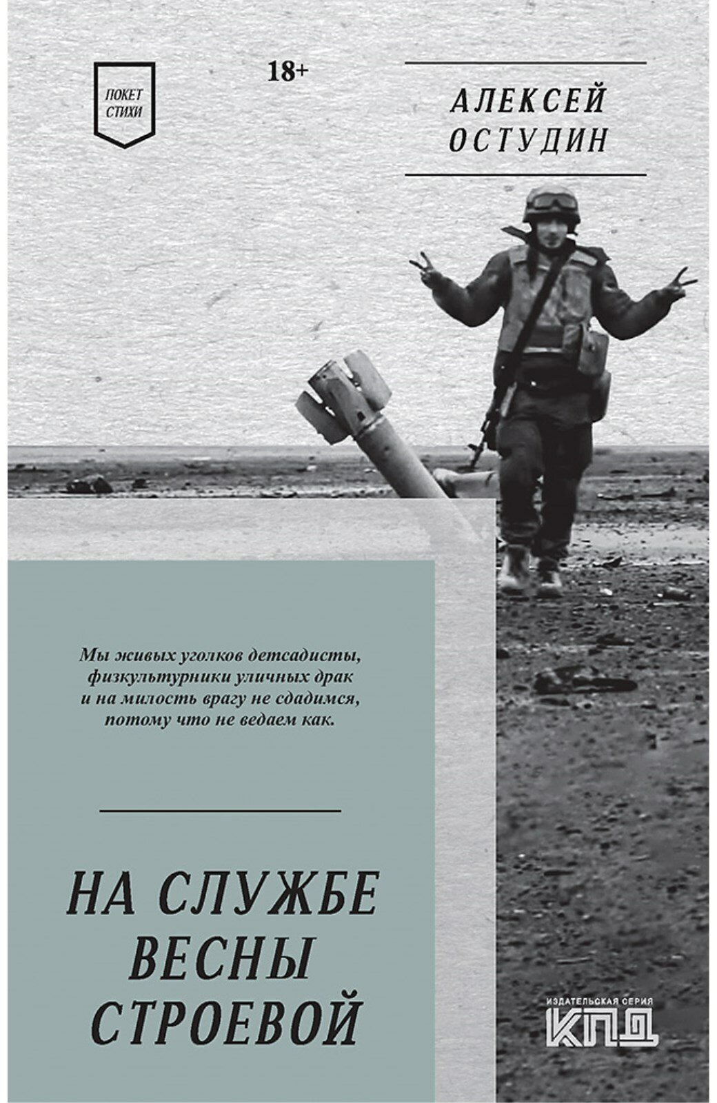 На службе весны строевой. Стихи - фото №1