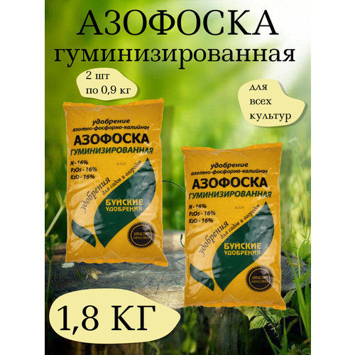 Удобрение Азофоска, 0,9 кг. - 1 упаковка, 2 упаковки, Буйские удобрения