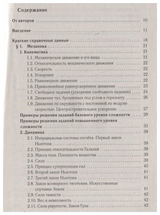 ЕГЭ Физика. Большой справочник для подготовки к ЕГЭ. Теория, задания, решения - фото №3