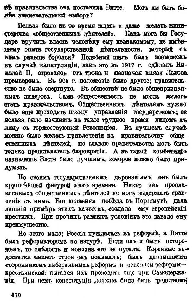 Книга Власть и Общественность на Закате Старой России, том 3 - фото №9