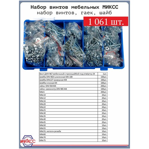 Набор винтов 4 мм с гайкой , шайбой комплект болтов винтов гаек и шайб м4 180 шт в органайзере набор болт м4 винт м4 гайка м4 шайба м4 набор болтов набор гаек набор шайб